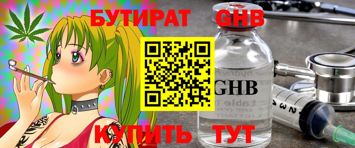 Мурманск  Бутират Butirat  Бутират  Вход с VPN 