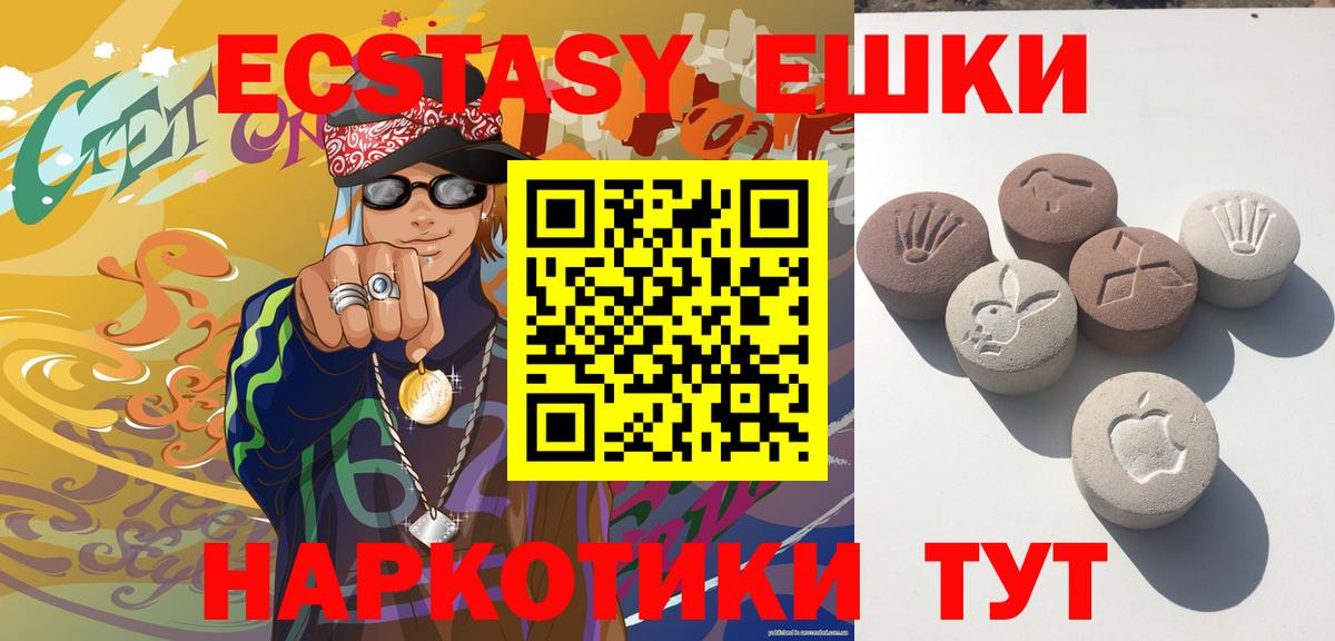 ЭКСТАЗИ таблы Мурманск