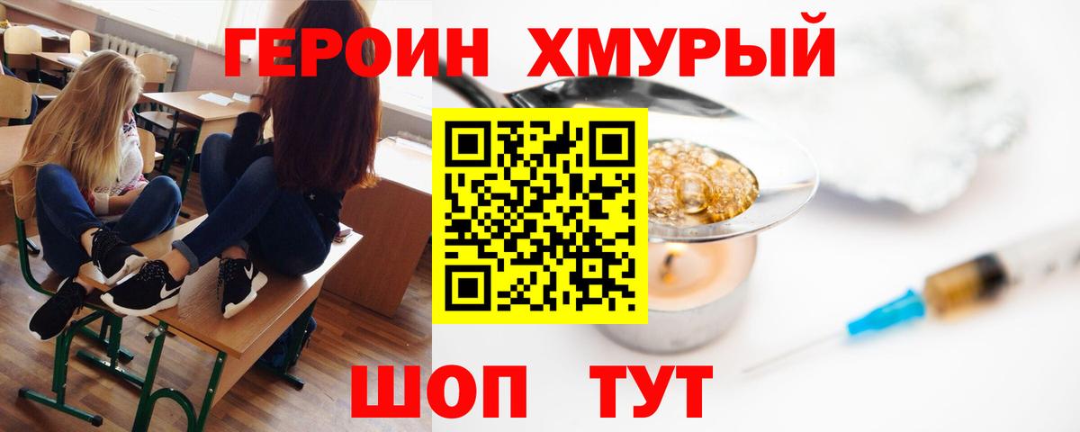 Героин герыч Мурманск