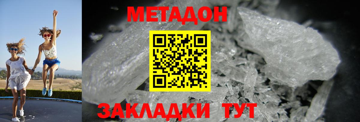 МЕТАДОН белоснежный  МЕТАДОН VHQ  МЕГА ссылка  Мурманск  Вход с VPN 